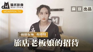 MAN-0010 夏日之恋（下集）麻豆传媒