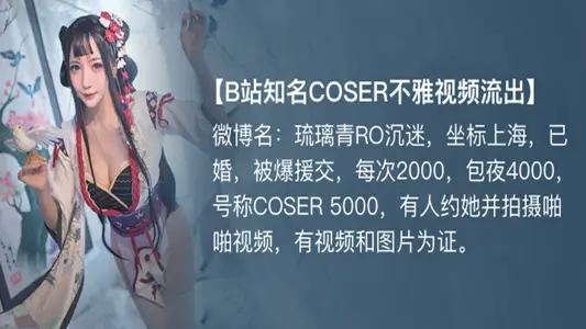 【独家】琉璃青RO沉迷(纤华烬琉璃) Cos援交开房事件