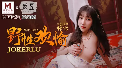 爱豆x麻豆联合出品.MAD-022.穆雪.野忄生欢愉