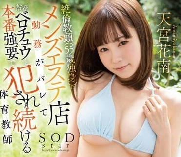 STAR-897 夏天就是要穿泳衣-天宫花南