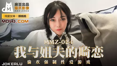 MMZ-021 顾桃桃.售楼员以身赔罪.恶质客户的霸道性爱